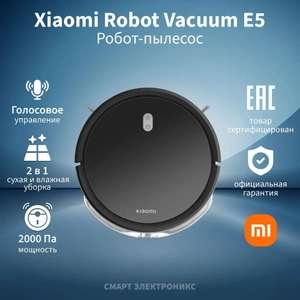 Робот пылесос Xiaomi Robot Vacuum E5 BHR8298EU EU (для владельцев Озон Премиума 6479₽) 12 июня