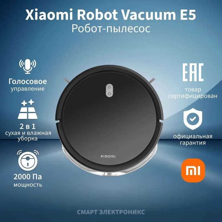 Робот пылесос Xiaomi Robot Vacuum E5 BHR8298EU EU