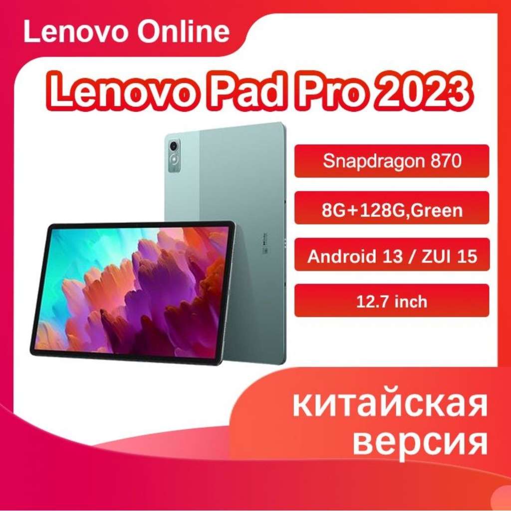 Планшет Lenovo xiaoxin pad pro 2023, 12.7