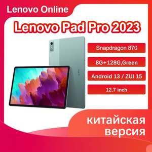 Планшет Lenovo xiaoxin pad pro 2023, 12.7", 8/128 Гб (цена с ozon картой, из-за рубежа)