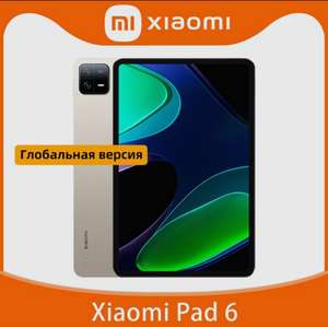 Планшет Xiaomi Pad 6 8/256, глобальная версия (из-за рубежа)