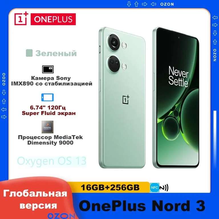 Смартфон Oneplus Nord 3, 16/256 Гб, черный (из-за рубежа, при оплате по OZON карте)