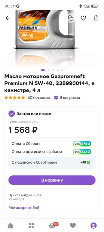 Масло моторное Gazpromneft Premium N 5W-40, 2389900144, в канистре, 4 л