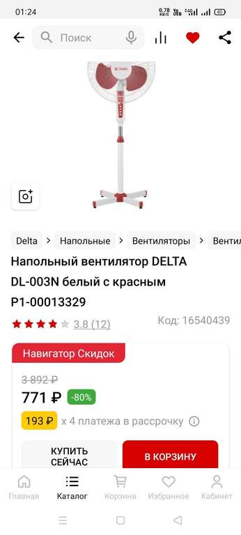 Напольный вентилятор DELTA DL-003N белый с красным Р1-00013329