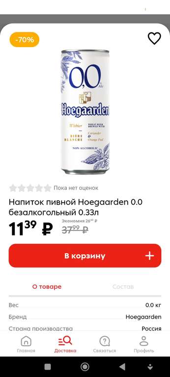 [Краснодар] Безалкогольное пиво Hoegaarden, 0.33 л.