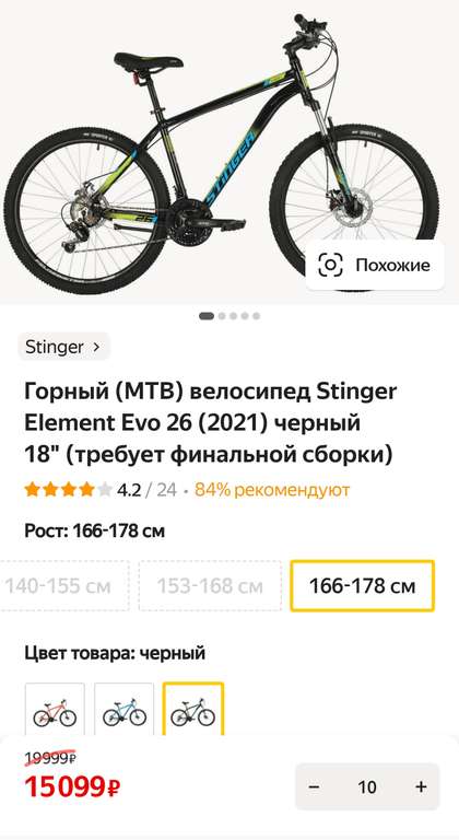 Велосипед Stinger 18" Element Evo 26 (2021) черный 18"