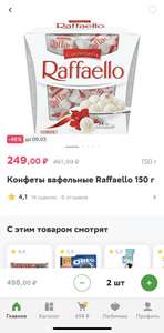 [Казань, возможно и другие] Конфеты вафельные Raffaello 150 г. в Ашан через СберМаркет