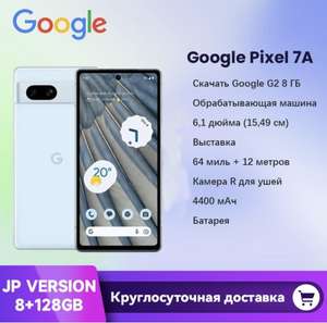 Смартфон Google Pixel 7A (доставка из за рубежа)