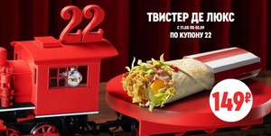 KFC и ROSTIC'S Coupons