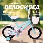 [СПБ и возм. др.] Велосипед детский 12" Actiwell KID-ST12