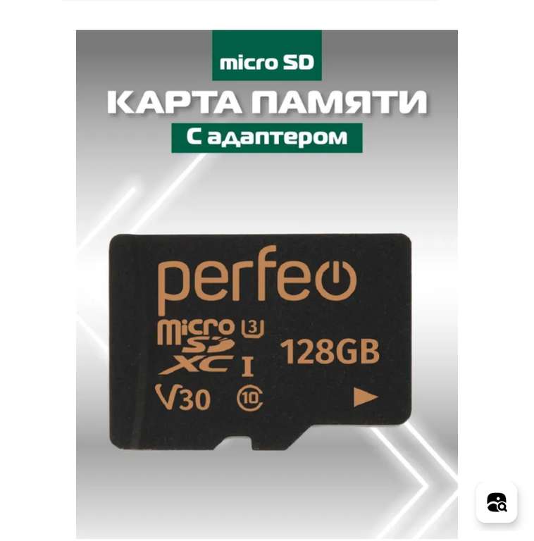 Карта памяти Perfeo Premium 128 ГБ (PF128GMCSX10V30A)