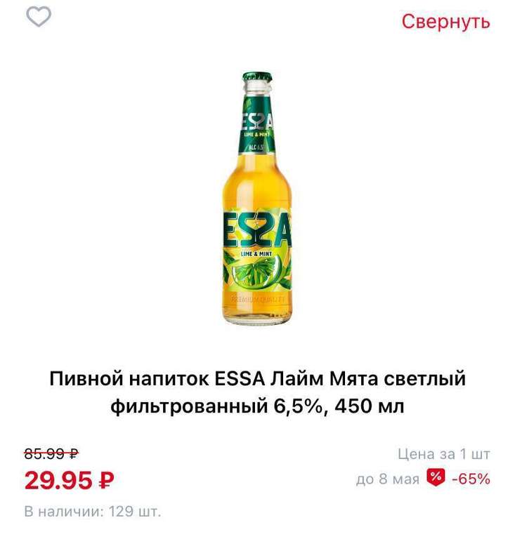 [МСК, МО, СПб, ЛО] Пивной напиток ESSA Лайм Мята светлый фильтрованный 6,5%, 450 мл