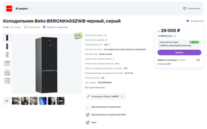 Холодильник Beko B5RCNK403ZWB черный, серый