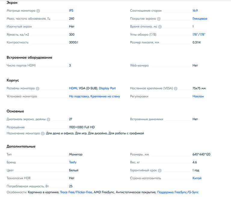Монитор Teefy 240 гц игровой плоский без рамки full hd 27 дюймов (из-за рубежа) (цена с ozon картой)