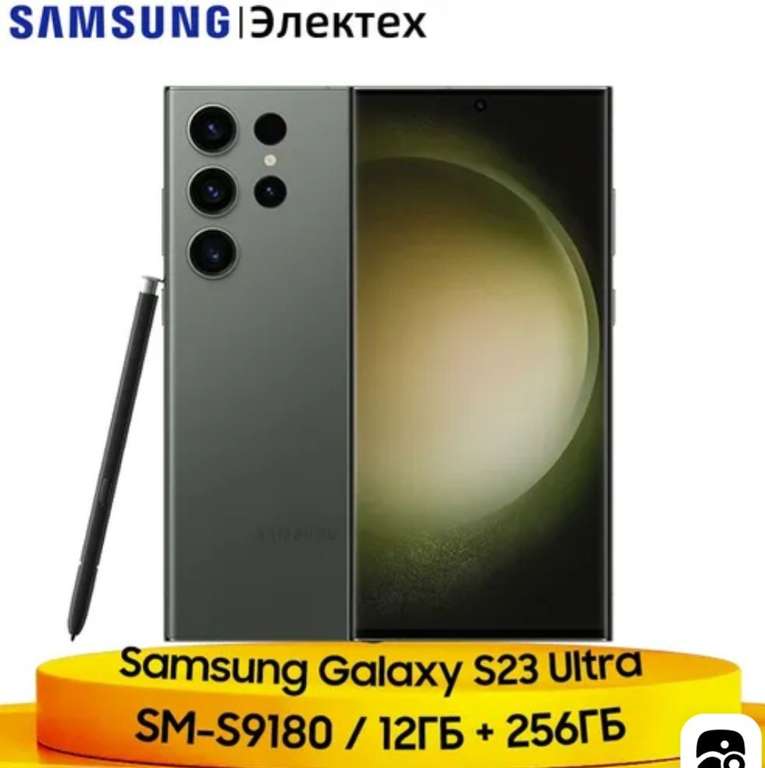 Смартфон Samsung Galaxy s23 ultra 12/256 (с Озон картой, из-за рубежа)