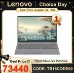 Ноутбук Lenovo ThinkBook 16 2024 (16", Ryzen 7 8845H, 32 ГБ ОЗУ, 1 ТБ SSD, 2.5 K 120 Гц)