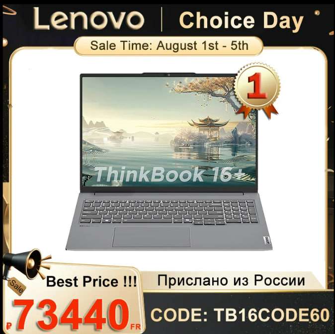 Ноутбук Lenovo ThinkBook 16 2024 (16", Ryzen 7 8845H, 32 ГБ ОЗУ, 1 ТБ SSD, 2.5 K 120 Гц)