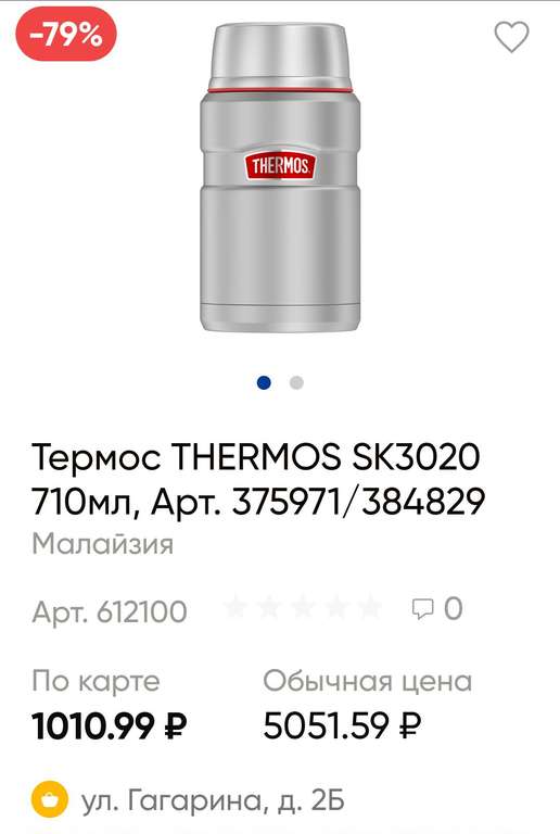 [Новочеркасск] Термос Thermos SK-3020 0,71 л