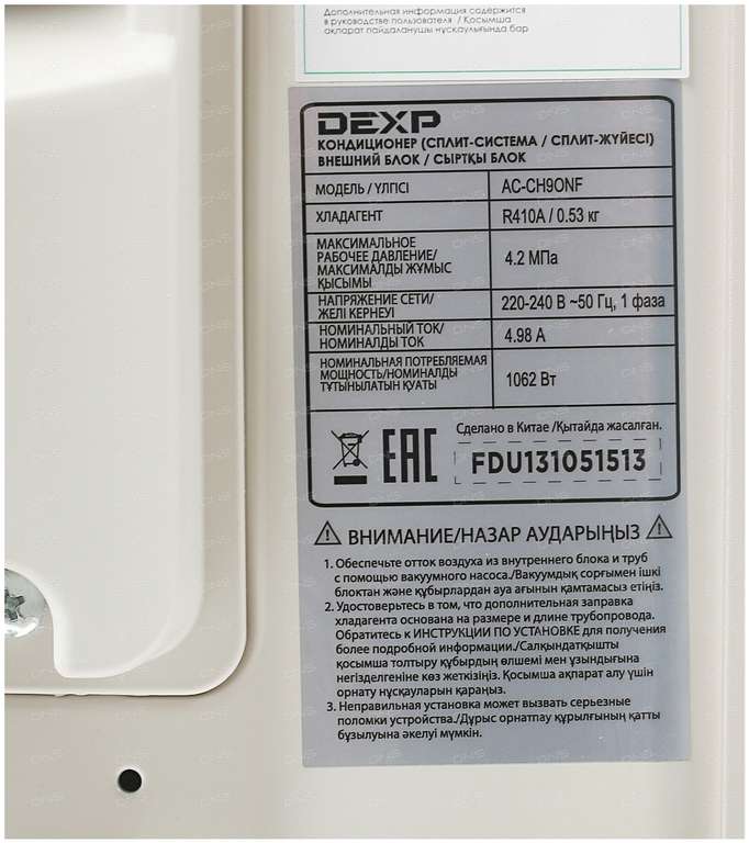 Кондиционер DEXP AC-CH9ONF
