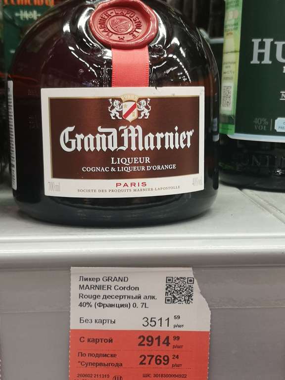 [Ставрополь и др.] Ликер Grand Marnier, 0.7 л