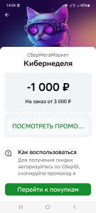 Мегамаркет Coupons