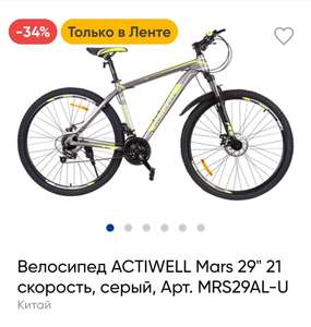 Велосипед Activell MARS 29' 21 скорость, серый