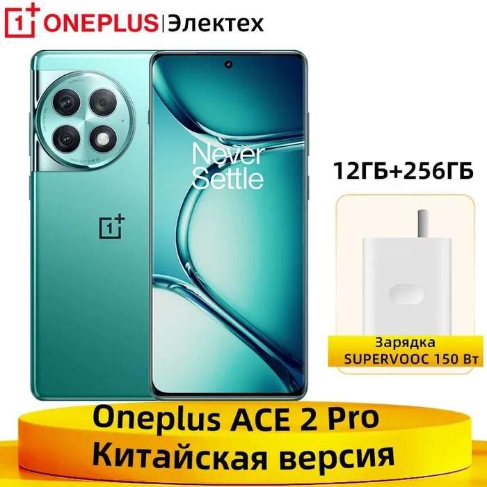 Смартфон OnePlus Ace 2 Pro 5G (из-за рубежа)
