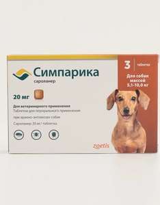Жевательные таблетки Zoetis Симпарика, для собак весом от 5,1-10 кг, 20 мг, 3 шт