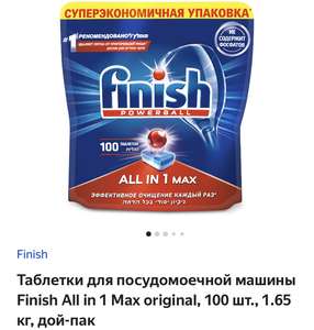 Таблетки для посудомоечной машины Finish all in 1 Max original 100 шт