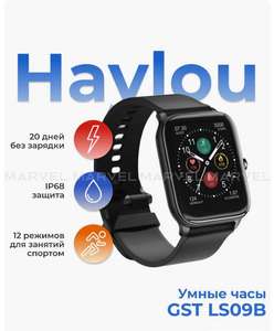 Смарт-часы Haylou GST