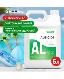 Химия для бассейна GRASS Cryspool Algicide / Альгицид 5л (средство от водорослей)