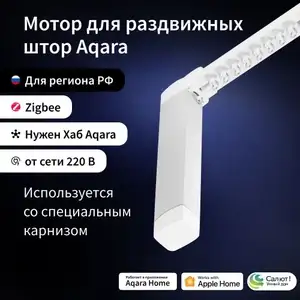 Мотор для раздвижных штор Aqara CD-M01D (7380 ₽ с WB кошельком)