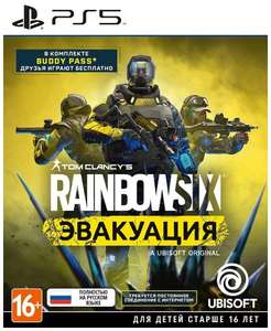 [PS5] Tom Clancy's Rainbow Six: Эвакуация, (Русский язык), Стандартное издание