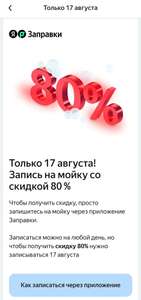 Яндекс Заправки Coupons