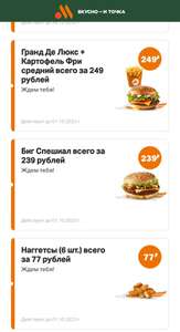 Вкусно — и точка Coupons