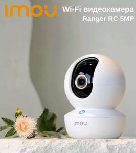 Камера видеонаблюдения IMOU Ranger RC 5MP