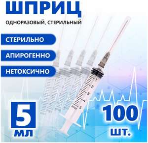 Шприцы MEDHELP. 3-х компонентый, 100 штук