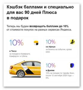 Яндекс Плюс Coupons