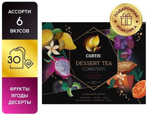 Чай Curtis Dessert Tea Collection в пакетиках, ассорти, 30 пак.