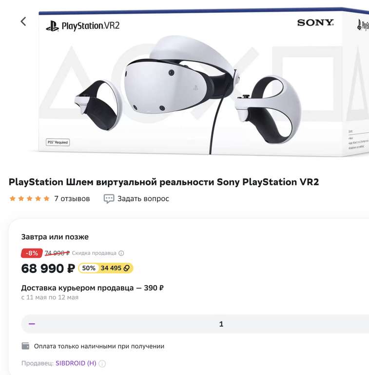 Шлем виртуальной реальности Sony PlayStation VR2 (Возрат 50% баллами)