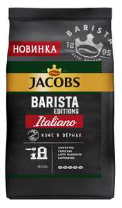 [МСК] Кофе натуральный Jacobs Barista Editions Italiano, в зёрнах, 800 г