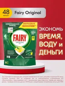 Таблетки для ПММ Fairy Original All in One 48 шт