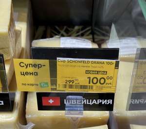 [СПб] Сыр Schonfeld Grana твёрдый 43%, 1 кг