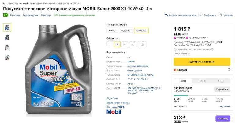 Полусинтетическое моторное масло MOBIL Super 2000 X1 10W-40, 4 л
