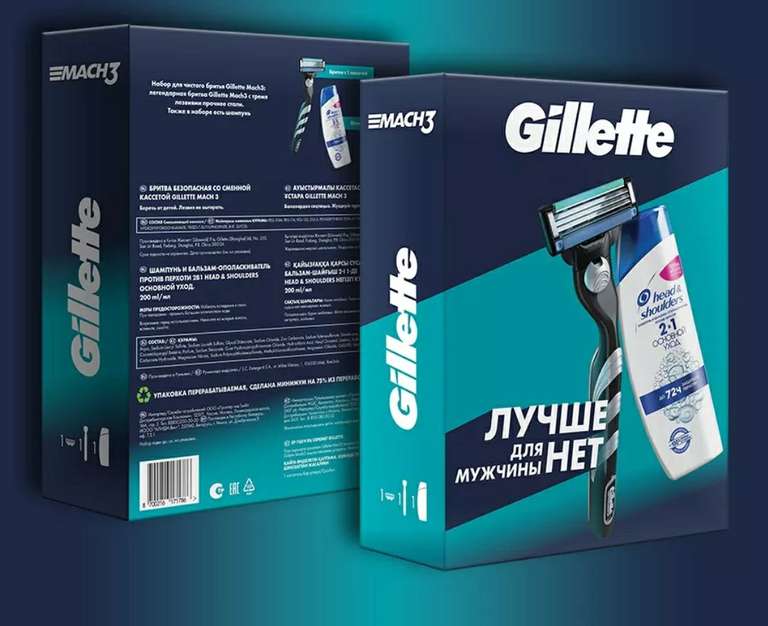 Набор станок для бритья Mach3 + шампунь 200мл GILLETTE (с WB кошельком)