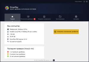 [Windows] DriverMax PRO 15 бесплатно