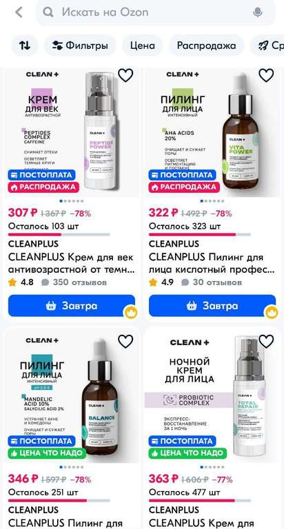 Скидка 65% на товары бренда Clean +