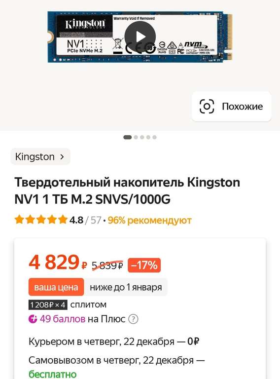 Твердотельный накопитель SSD Kingston NV1 1 ТБ M.2 SNVS/1000G