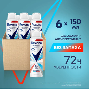 Дезодорант Rexona унисекс-150 мл*6 (с OZON картой)