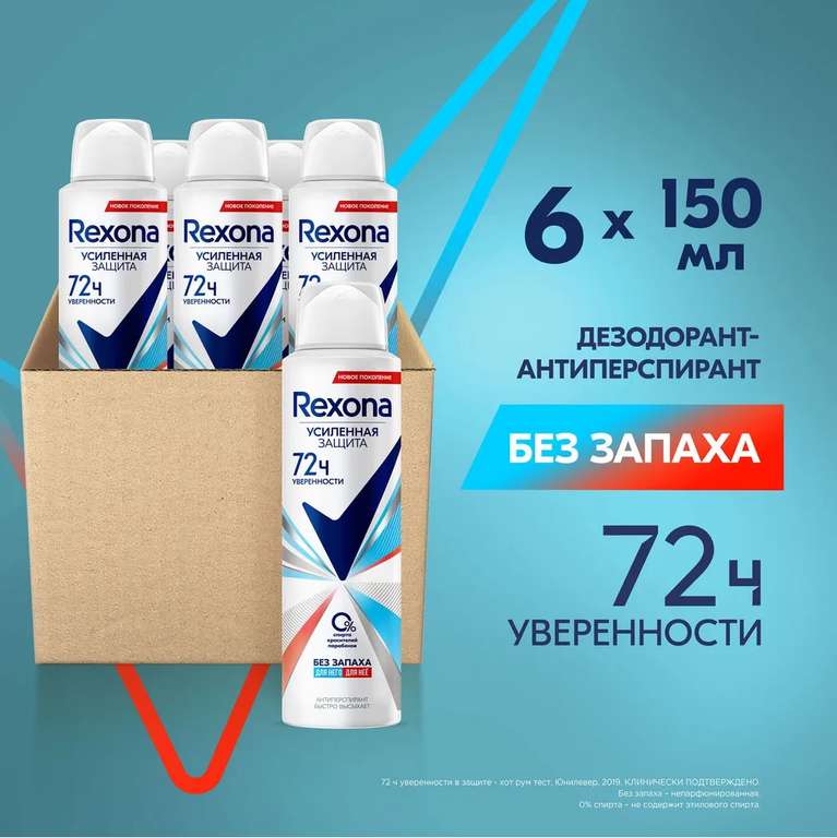 Дезодорант Rexona унисекс-150 мл*6 (с OZON картой)